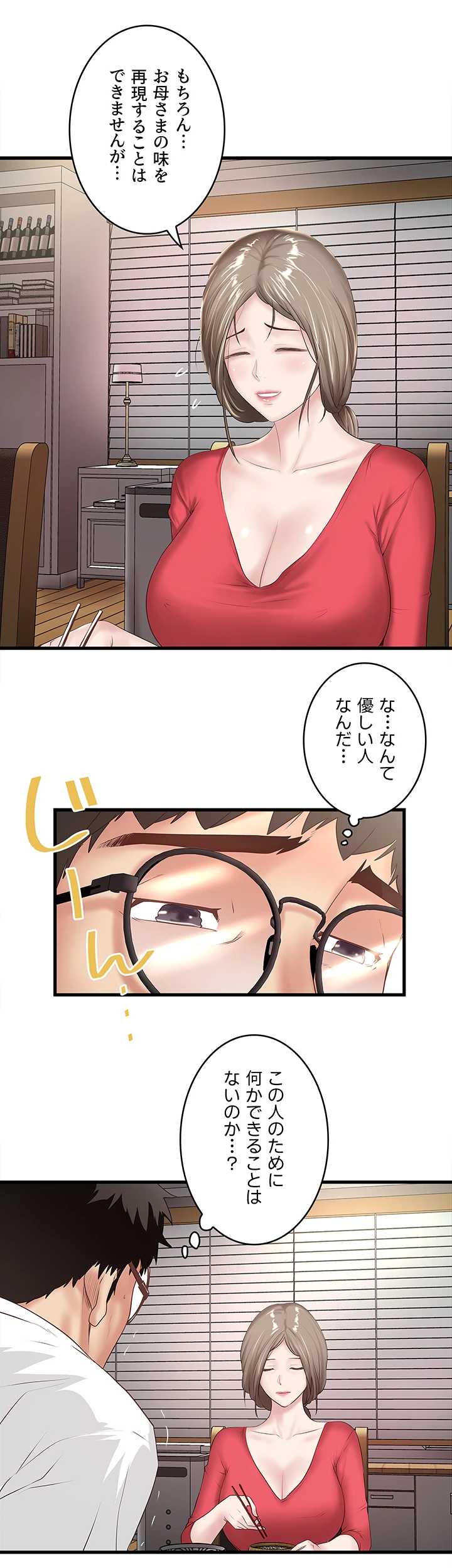 なんでもヤれる藤野さん - Page 22